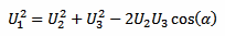 U1^2 = U2^2 + U3^2 - 2 * U2 * U3 * cos(alpha)